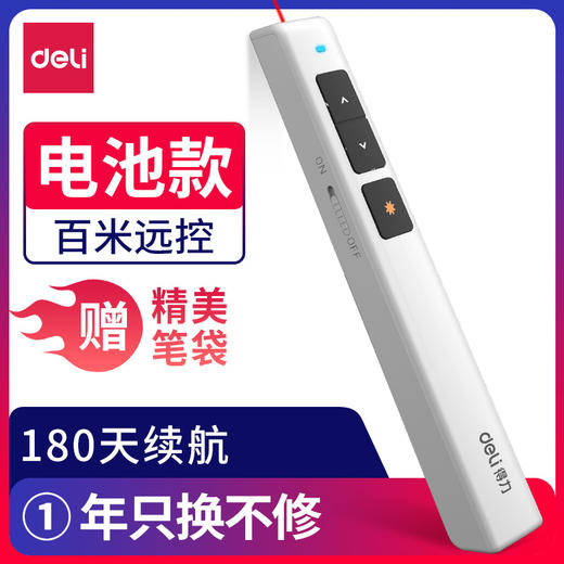 得力翻页笔商务教学激光笔演示笔PPT投影笔2802P白色电池款100米 商品图0