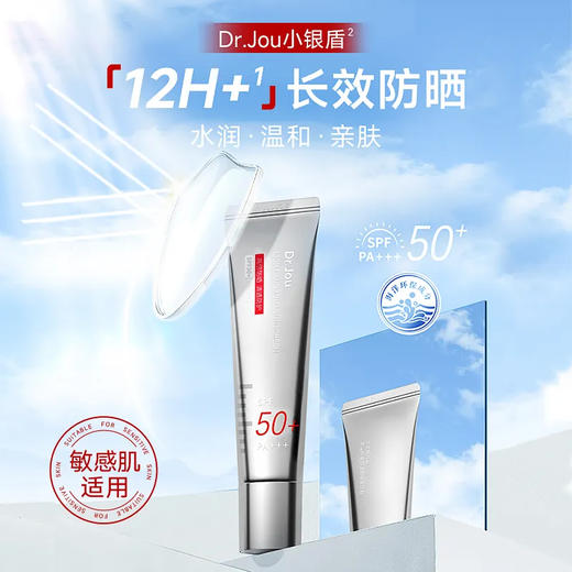 DR.JOU · 防晒霜乳液敏感肌适用男女夏天军训旅行身体隔离面部紫外线正品 商品图0