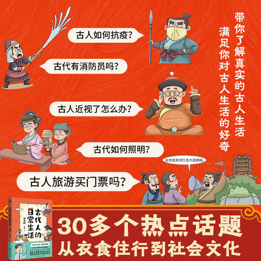 古代人的日常生活  漫画版 商品图1