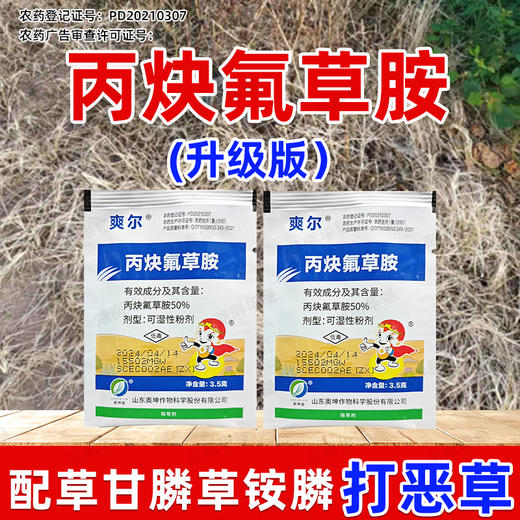 丙炔氟草胺升级版大豆田苗前封闭一年生杂草农药除草剂草甘膦配药 商品图2