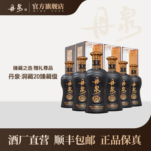 【酒厂专供】洞藏20臻藏级整箱 500ml*6 商品图0