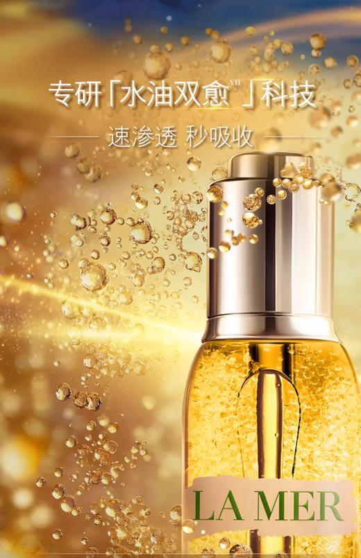【航免仓】LaMer海蓝之谜臻璨焕活精华油30ml精华油修护 商品图1
