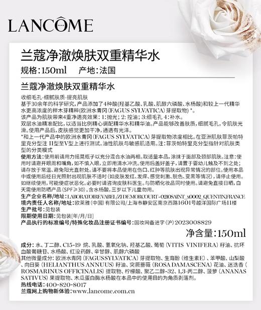 LANCOME兰蔻极光水净澈焕肤双重精华水150ml 商品图6
