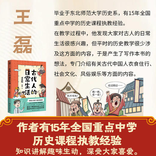 古代人的日常生活  漫画版 商品图4