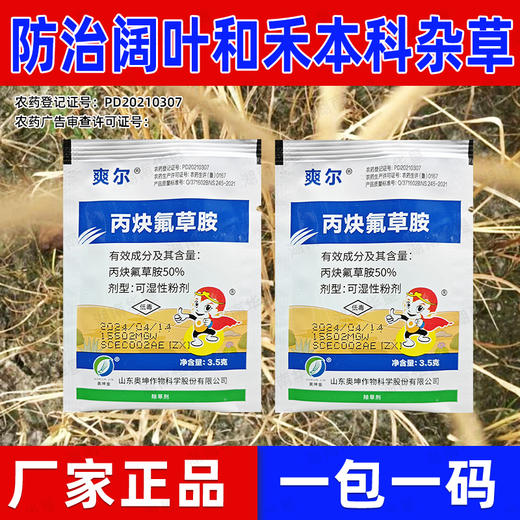 丙炔氟草胺升级版大豆田苗前封闭一年生杂草农药除草剂草甘膦配药 商品图1