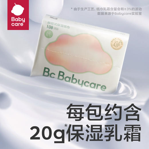 【升级焕新】【babycare好物集】婴儿云柔巾加厚新生儿超柔纸巾宝宝保湿乳霜纸巾小包108抽*6包 商品图1
