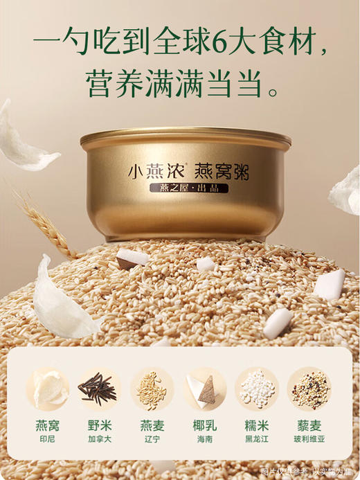 厦航空厨&燕之屋联名小燕浓燕窝燕麦野米粥 商品图1