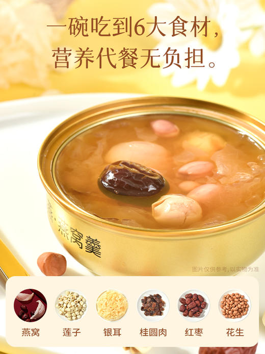 厦航空厨x燕之屋联名款燕窝羹 一碗吃到6大食材营养代餐无负担 商品图2