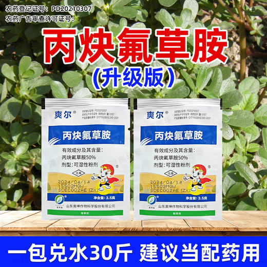 丙炔氟草胺升级版大豆田苗前封闭一年生杂草农药除草剂草甘膦配药 商品图3