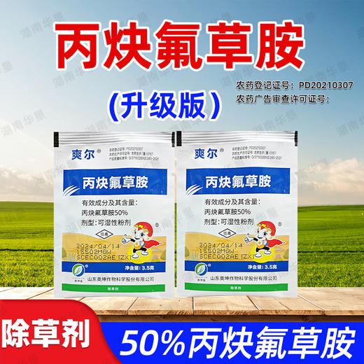 丙炔氟草胺升级版大豆田苗前封闭一年生杂草农药除草剂草甘膦配药 商品图0