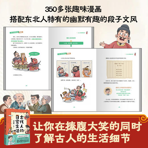 古代人的日常生活  漫画版 商品图2