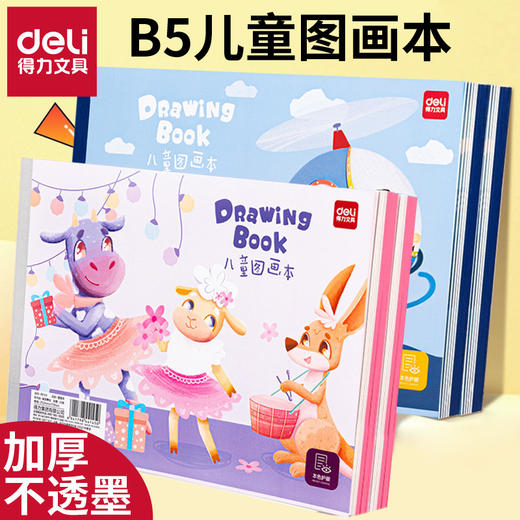 得力图画本BE100救援行动【单本装】B5速写本美术本空白画画本学生画本素描本 商品图1