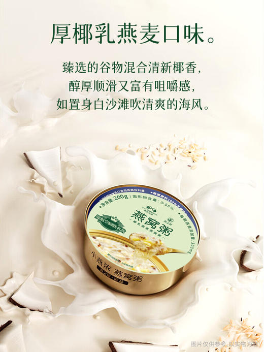 厦航空厨&燕之屋联名小燕浓燕窝燕麦野米粥 商品图2