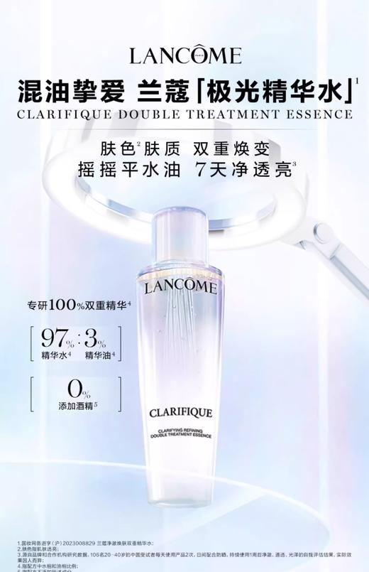 LANCOME兰蔻极光水净澈焕肤双重精华水150ml 商品图4