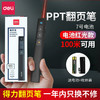 得力翻页笔商务教学激光笔演示笔PPT投影笔2802P白色电池款100米 商品缩略图1