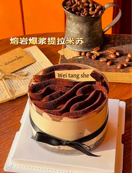 爆浆熔岩提拉米苏 商品图1