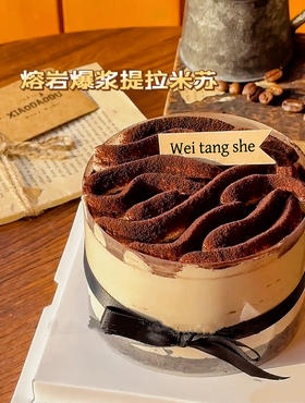 爆浆熔岩提拉米苏