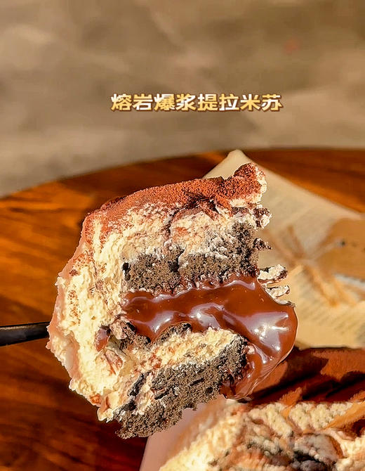 爆浆熔岩提拉米苏 商品图3