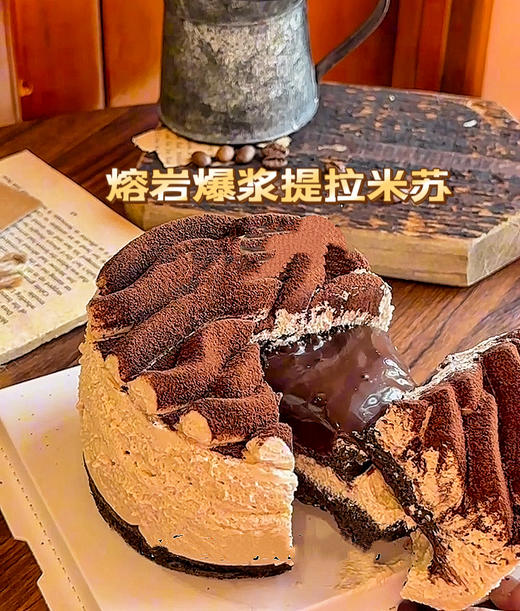 爆浆熔岩提拉米苏 商品图2