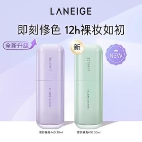 新款 Laneige/兰芝雪纱丝柔隔离霜SPF28 30ml/瓶 妆前乳提亮肤色防晒