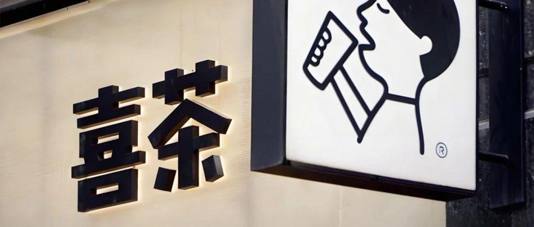 喜茶暂停加盟背后的策略:茶饮行业如何靠会员复购赚钱?