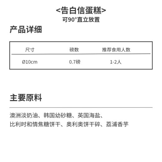 告白信蛋糕 (90°直立蛋糕) 商品图1