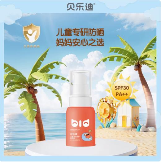 贝乐迪儿童水润倍护防晒乳SPF30+PA+++ 35g 商品图0
