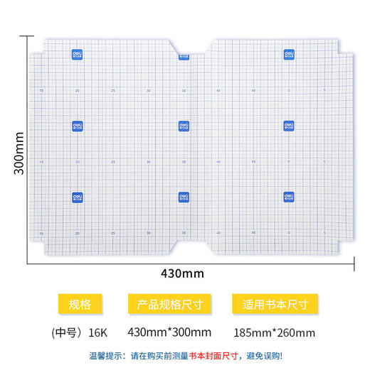 得力包书皮膜18K/16K/A4/袋10张透明自粘包书膜书籍塑封膜包书皮书套书本包装膜 商品图5