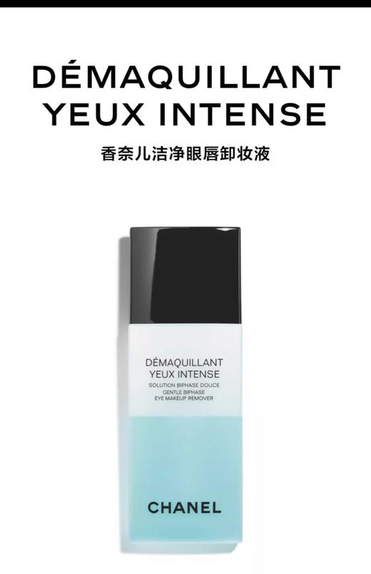 【特卖商品】Chanel香奈儿山茶眼唇卸妆液100（有效期2026.9） 商品图3
