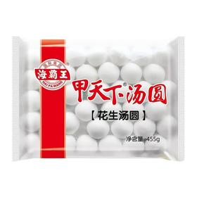 【特价6.5元/包】海霸王甲天下黑芝麻汤圆455G（36粒装）/海霸王甲天下花生汤圆455G（36粒装）/海霸王甲天下黑糯米黑芝麻汤圆455G（36粒装）