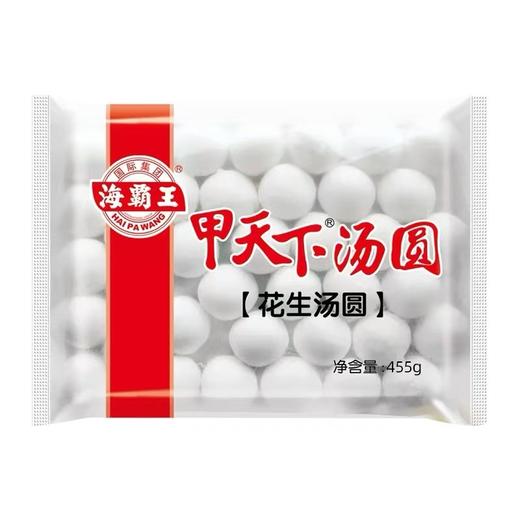 【特价6.5元/包】海霸王甲天下黑芝麻汤圆455G（36粒装）/海霸王甲天下花生汤圆455G（36粒装）/海霸王甲天下黑糯米黑芝麻汤圆455G（36粒装） 商品图0