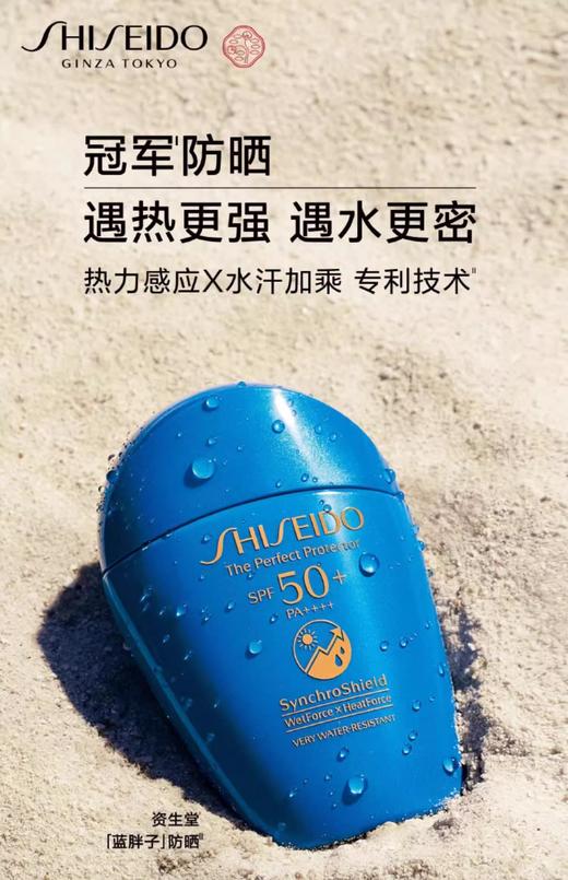 【航免仓】资生堂SHISEIDO蓝胖子防晒霜150ml 欧版【新旧版本随机发货】 商品图2
