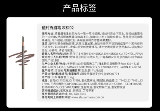 【航免仓】植村秀砍刀眉笔灰棕色02 商品图5