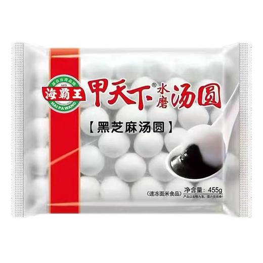 【特价6.5元/包】海霸王甲天下黑芝麻汤圆455G（36粒装）/海霸王甲天下花生汤圆455G（36粒装）/海霸王甲天下黑糯米黑芝麻汤圆455G（36粒装） 商品图1