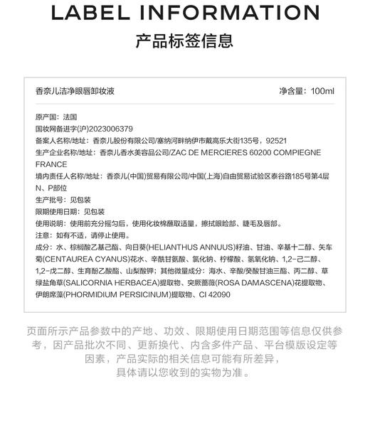 【特卖商品】Chanel香奈儿山茶眼唇卸妆液100（有效期2026.9） 商品图4