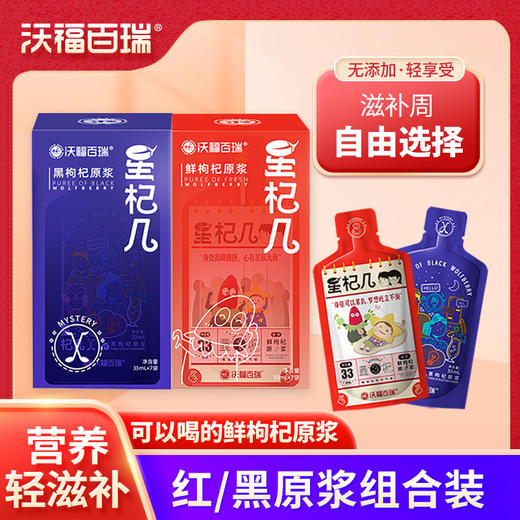 沃福百瑞星杞几枸杞原浆 商品图0