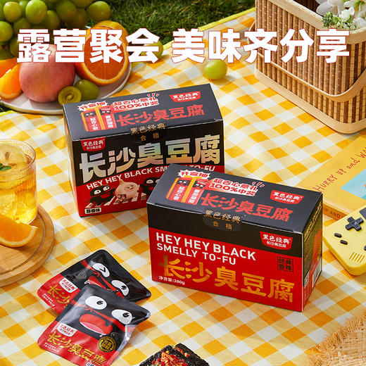 【组合划算装】黑色经典臭豆腐（香辣麻辣蒜香）280g/盒 充氮保鲜口味升级 商品图3