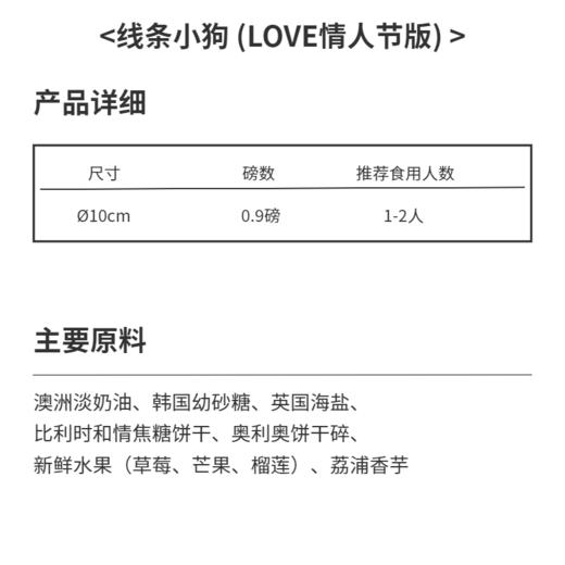 线条小狗蛋糕 (LOVE情人节版) 商品图1