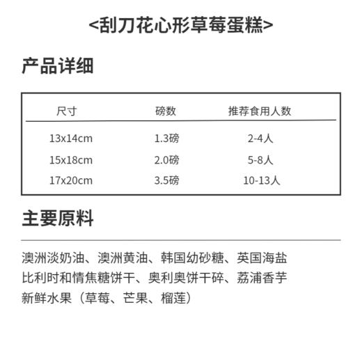 刮刀花心形草莓蛋糕 商品图1