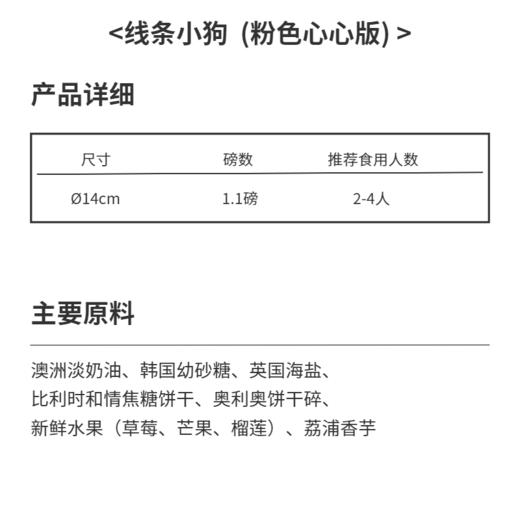 线条小狗蛋糕 (粉色心心版) 商品图1