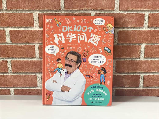 DK100个科学问题(精)寒假阅读寒假课外书课外寒假自主阅读假期读物省钱卡 商品图1