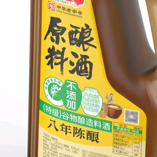 【老恒和】原酿料酒 1.9L | 优质黄酒酿造·去腥提鲜 | 炖肉烧鱼必备·厨房好帮手 商品图2