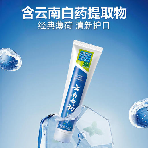 【白药精选】云南白药牙膏薄荷清爽型多规格可选改善牙龈及口腔不适减轻牙龈问题 商品图1