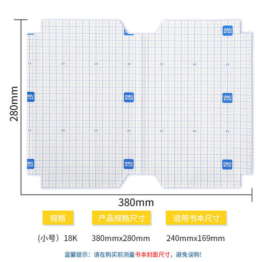 得力包书皮膜18K/16K/A4/袋10张透明自粘包书膜书籍塑封膜包书皮书套书本包装膜 商品图1