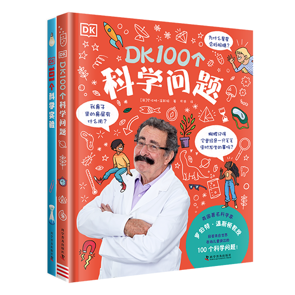 DK100个科学问题(精)寒假阅读寒假课外书课外寒假自主阅读假期读物省钱卡