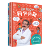 DK100个科学问题(精)寒假阅读寒假课外书课外寒假自主阅读假期读物省钱卡 商品缩略图0