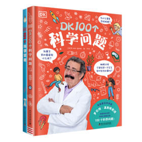 DK100个科学问题(精)寒假阅读寒假课外书课外寒假自主阅读假期读物省钱卡