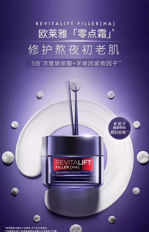 【航免仓】L'OREAL欧莱雅零点面霜50ml 商品图2