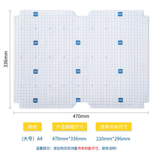 得力包书皮膜18K/16K/A4/袋10张透明自粘包书膜书籍塑封膜包书皮书套书本包装膜 商品图7
