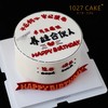 1027CAKE | 养娃合伙人 老公蛋糕 一家之主 商品缩略图2